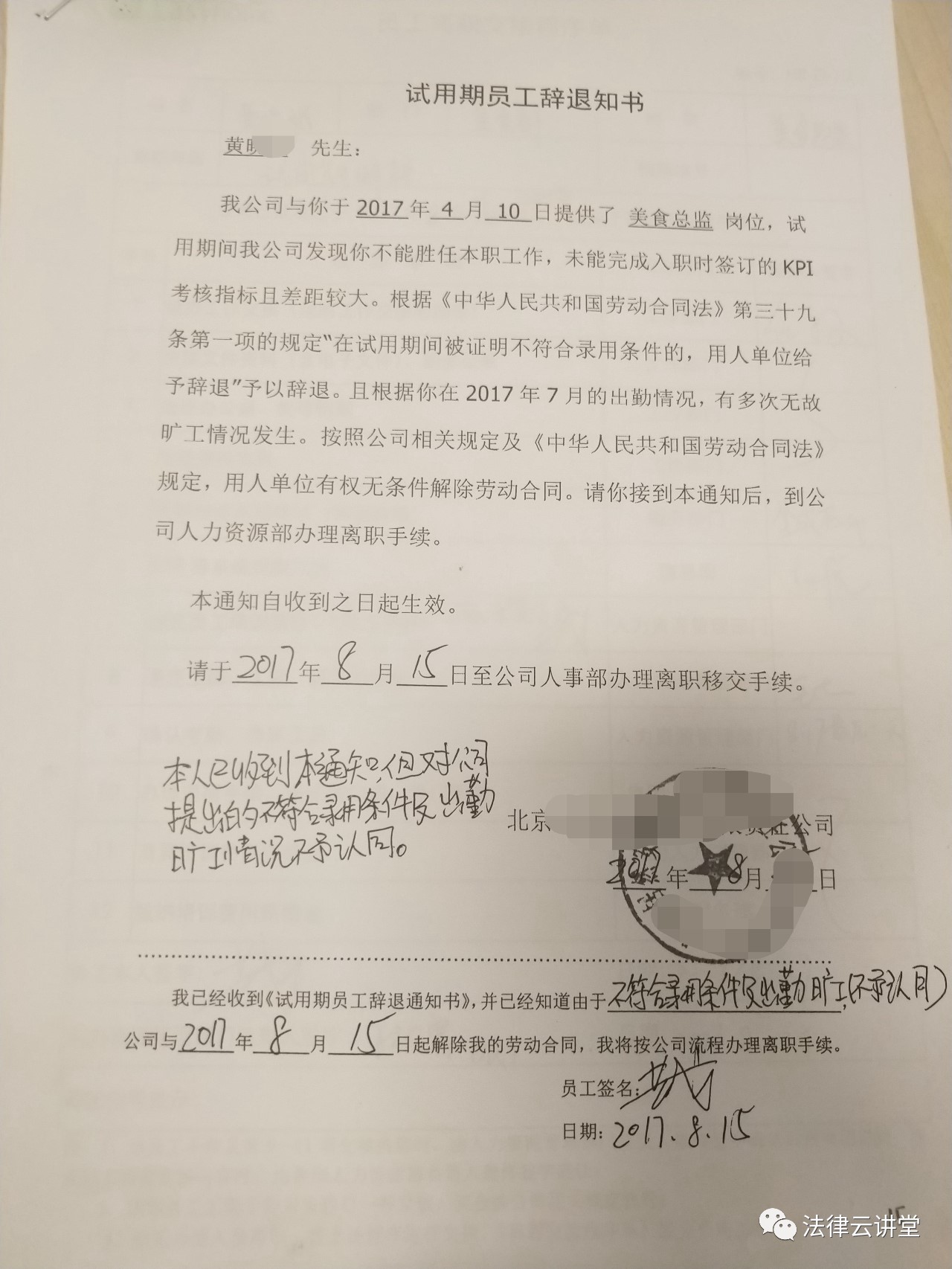 試用期員工想辭就辭？小心吃官司還賠錢