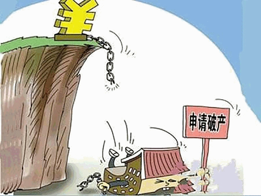 企業破產清算申請的條件有哪些？