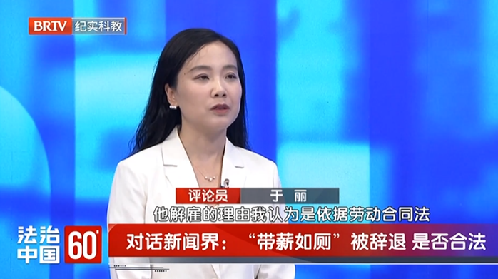 《法治中國(guó)60分》攜手浩云律所深度剖析勞動(dòng)案例，共促企業(yè)制度人性化與合法性平衡
